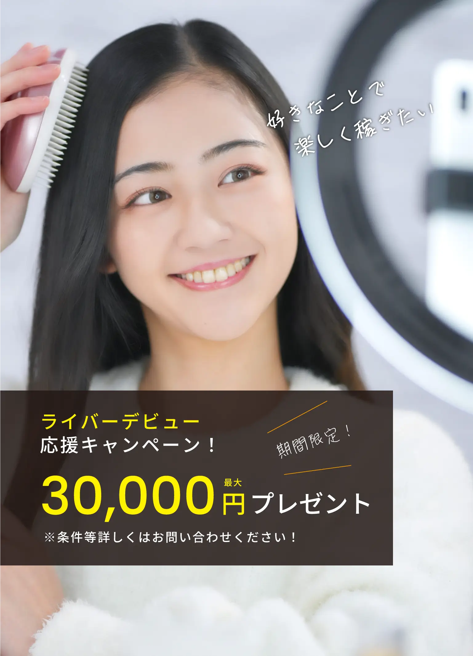 期間限定クリエイターデビュー応援キャンペーン！30,000円プレゼント